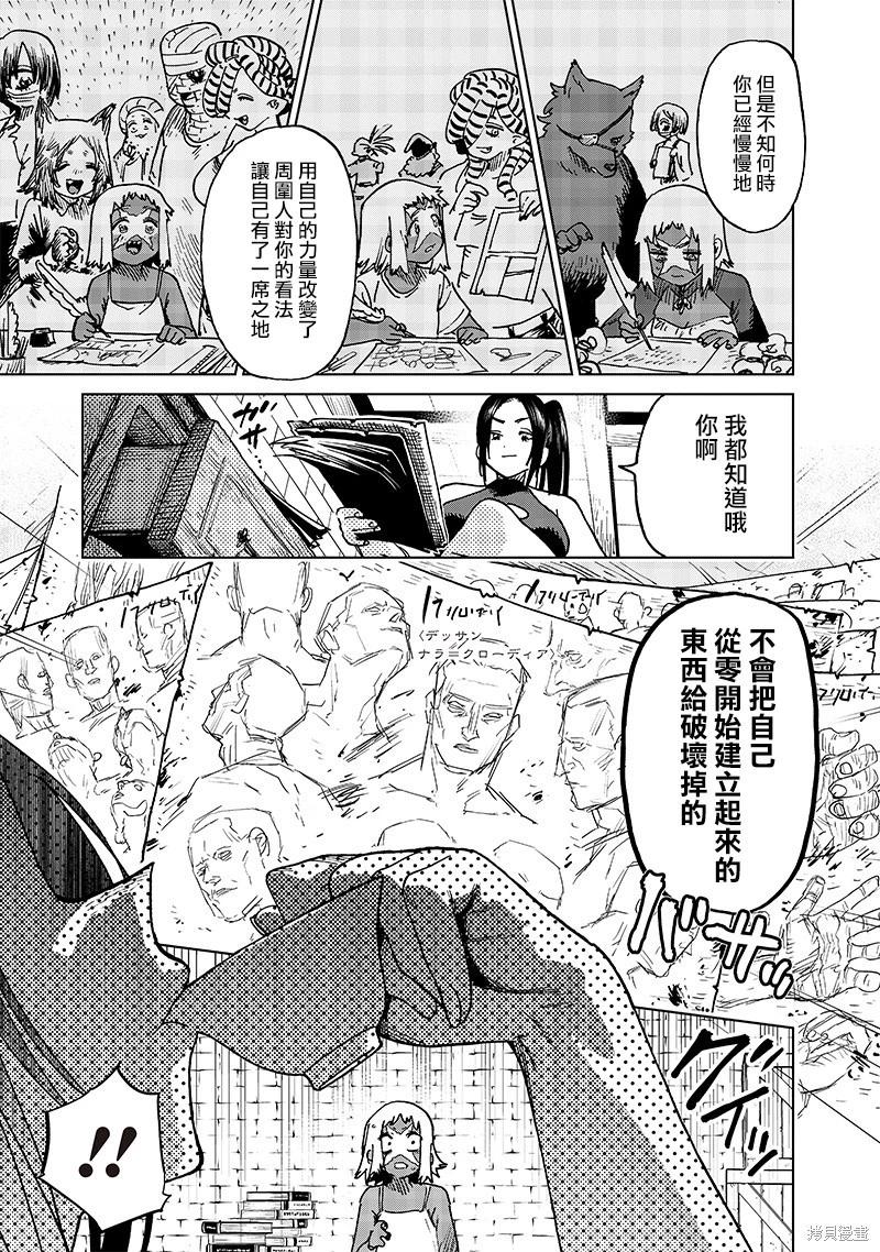 🍜异世界编辑~用漫画拯救世界~ 第19.3话 第5页