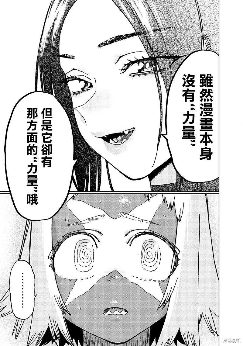 🍜异世界编辑~用漫画拯救世界~ 第19.3话 第7页