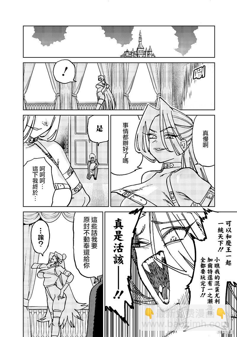 🍜异世界编辑~用漫画拯救世界~ 第19.3话 第8页