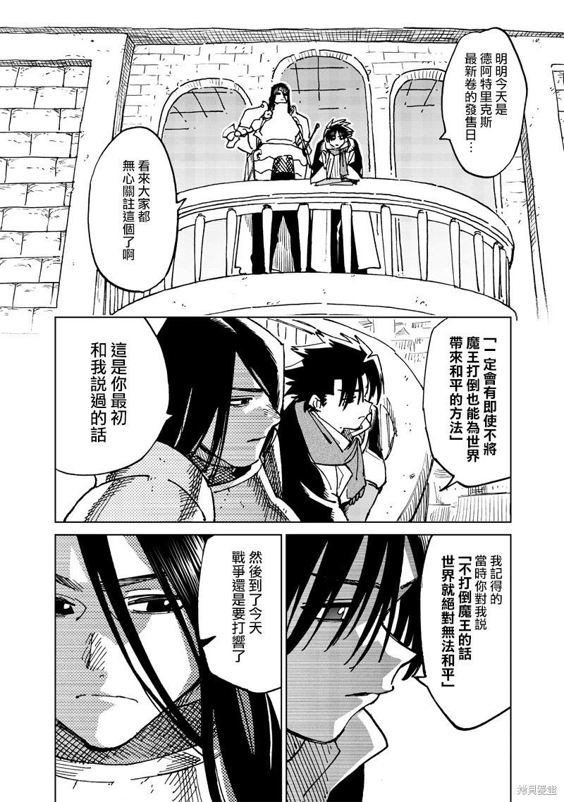 🍜异世界编辑~用漫画拯救世界~ 第20.2话 第4页