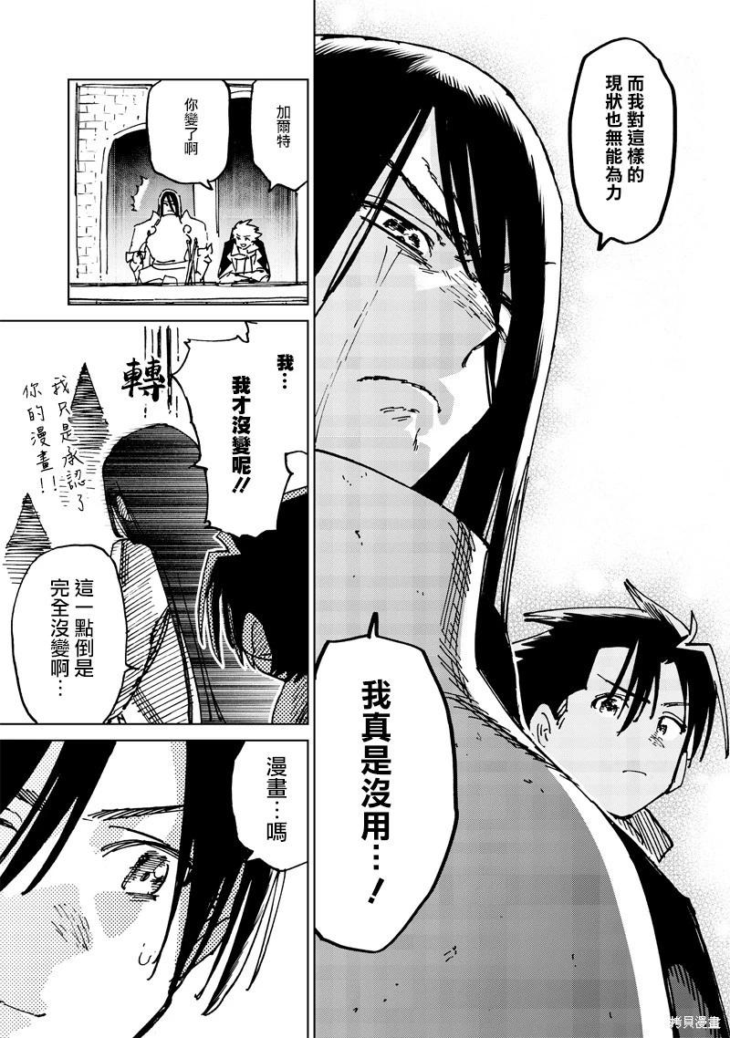 🍜异世界编辑~用漫画拯救世界~ 第20.2话 第7页