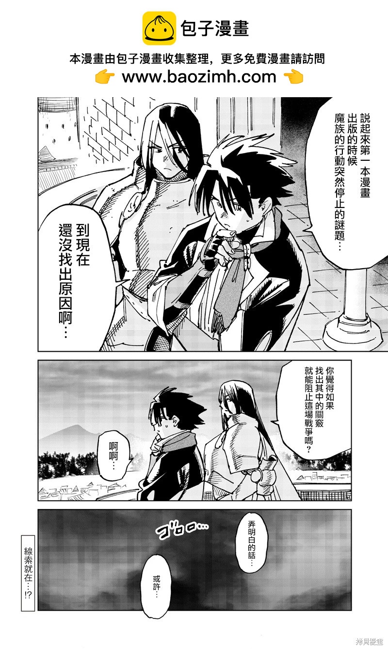 🍜异世界编辑~用漫画拯救世界~ 第20.2话 第8页