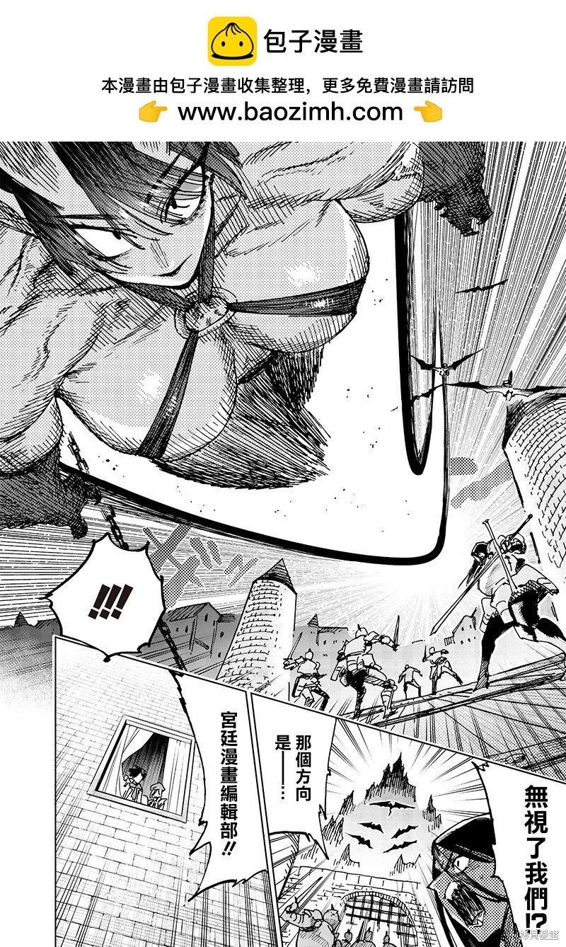 🍜异世界编辑~用漫画拯救世界~ 第21.1话 第2页