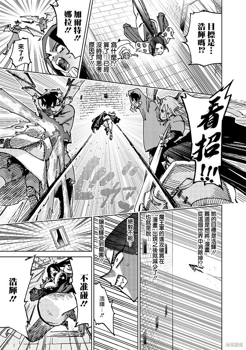 🍜异世界编辑~用漫画拯救世界~ 第21.1话 第3页