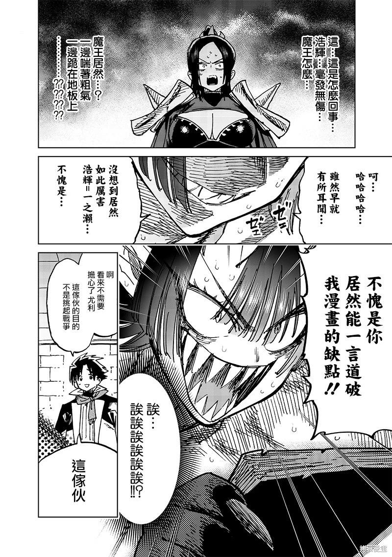 🍜异世界编辑~用漫画拯救世界~ 第21.1话 第5页
