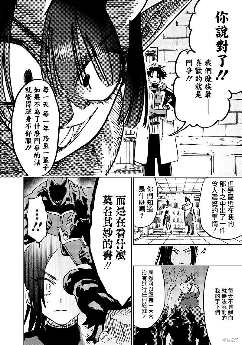 🍜异世界编辑~用漫画拯救世界~ 第21.1话 第7页