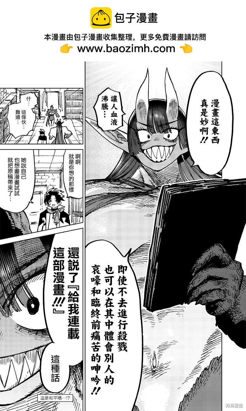 🍜异世界编辑~用漫画拯救世界~ 第21.1话 第8页