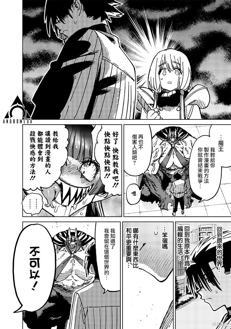 🍜异世界编辑~用漫画拯救世界~ 第21.3话 第1页
