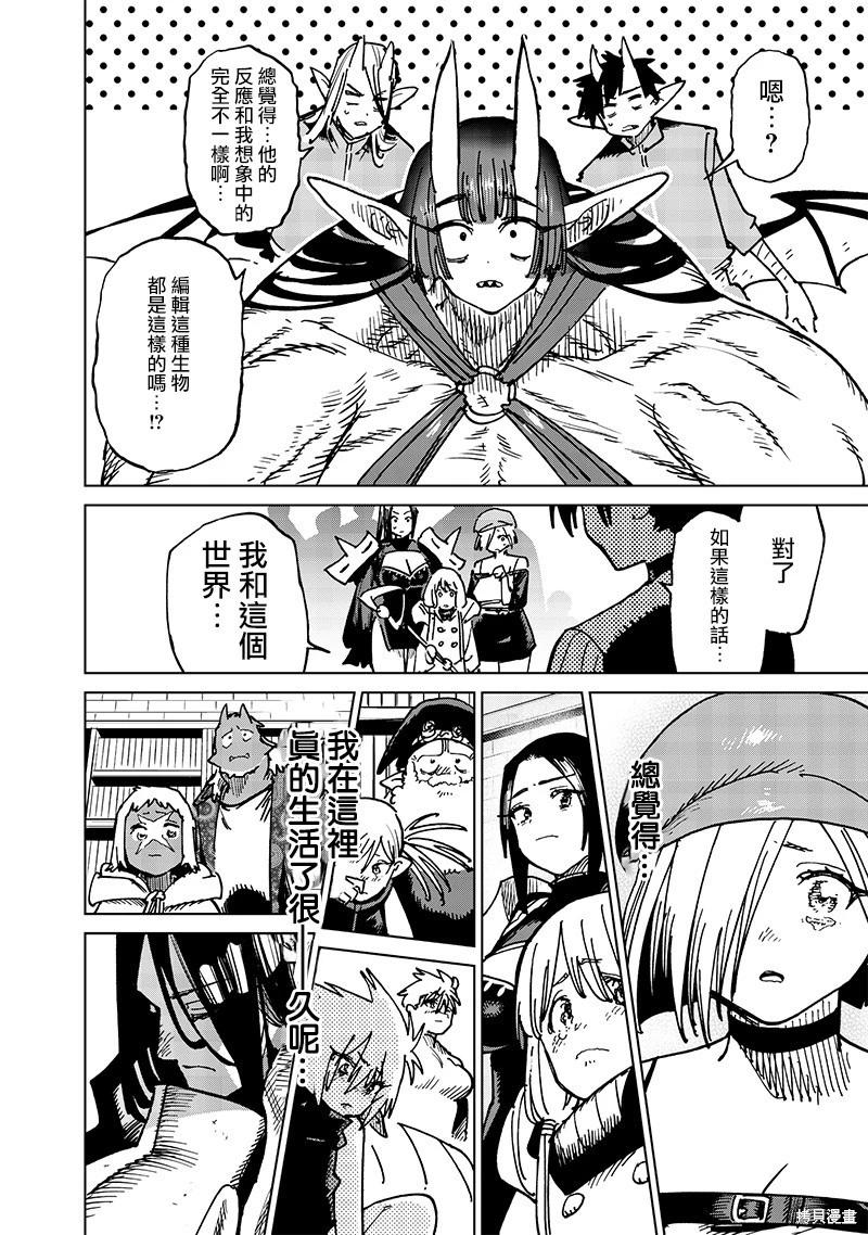 🍜异世界编辑~用漫画拯救世界~ 第21.3话 第10页