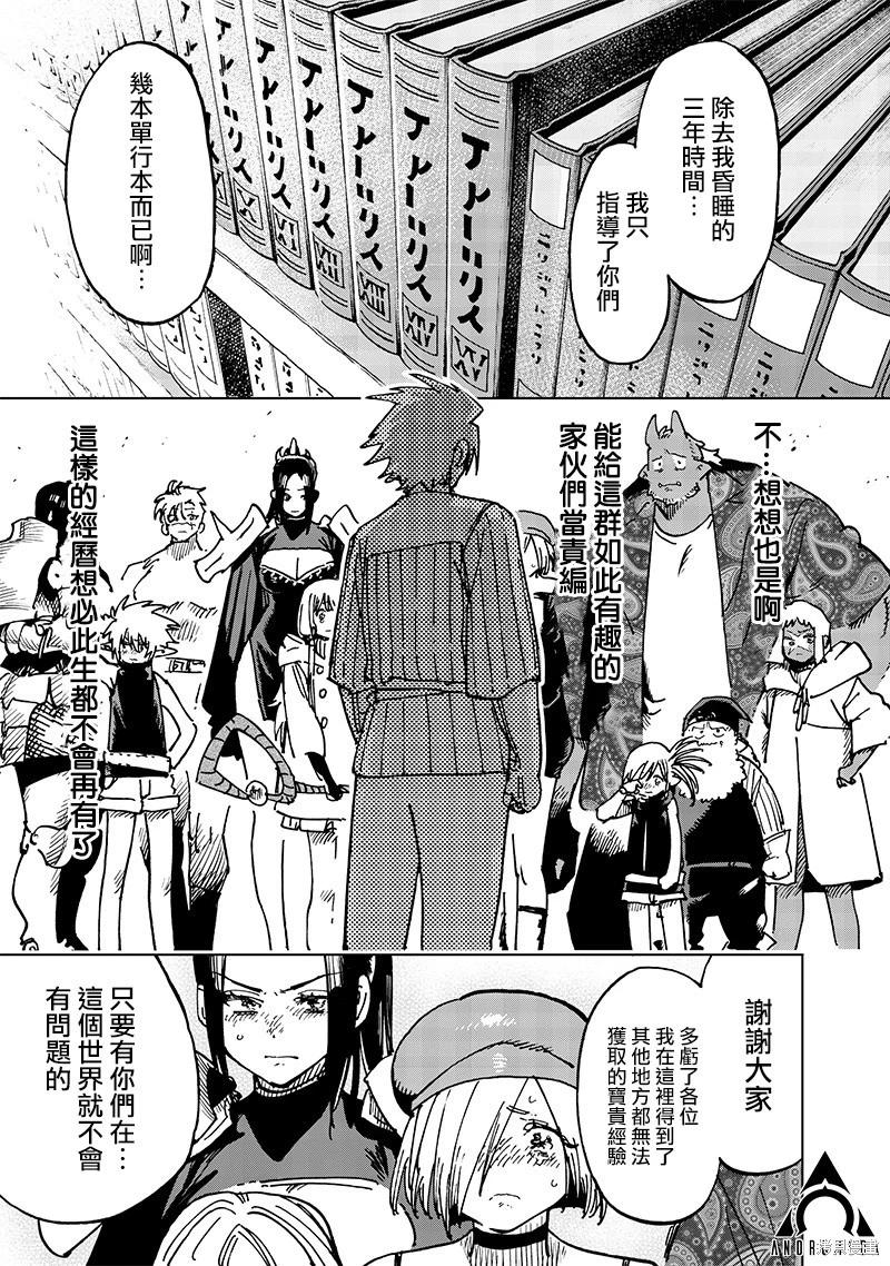 🍜异世界编辑~用漫画拯救世界~ 第21.3话 第11页