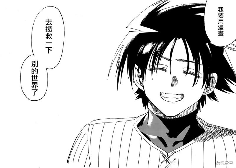 🍜异世界编辑~用漫画拯救世界~ 第21.3话 第12页