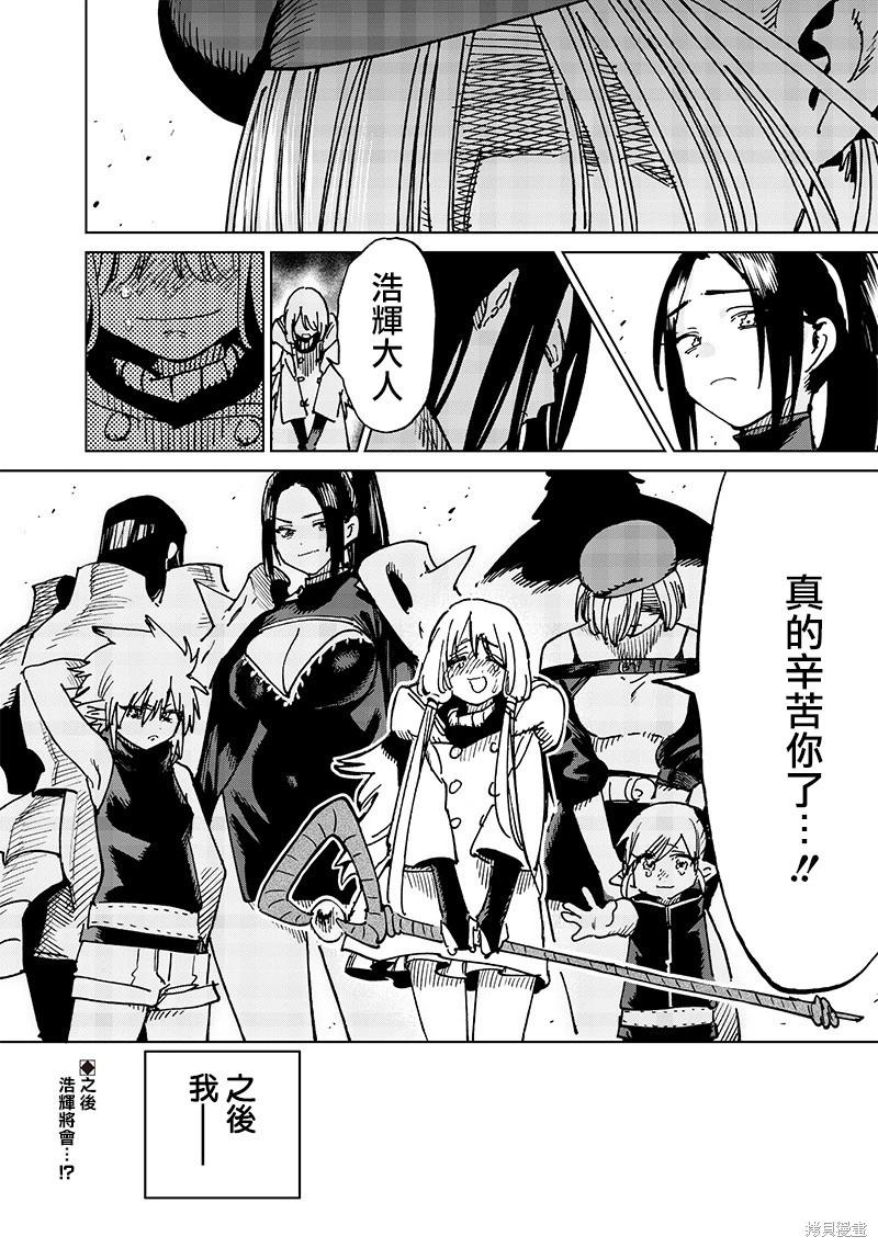 🍜异世界编辑~用漫画拯救世界~ 第21.3话 第13页