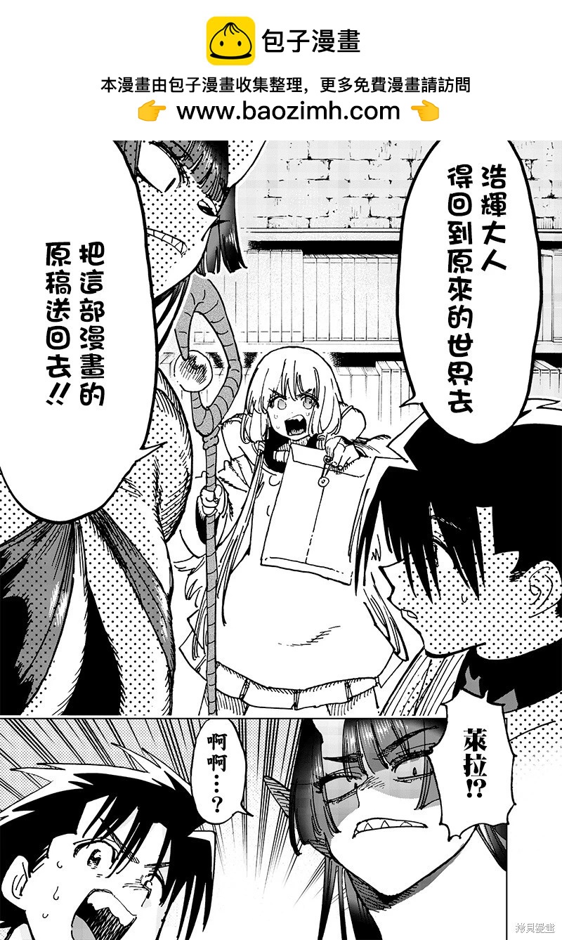 🍜异世界编辑~用漫画拯救世界~ 第21.3话 第2页