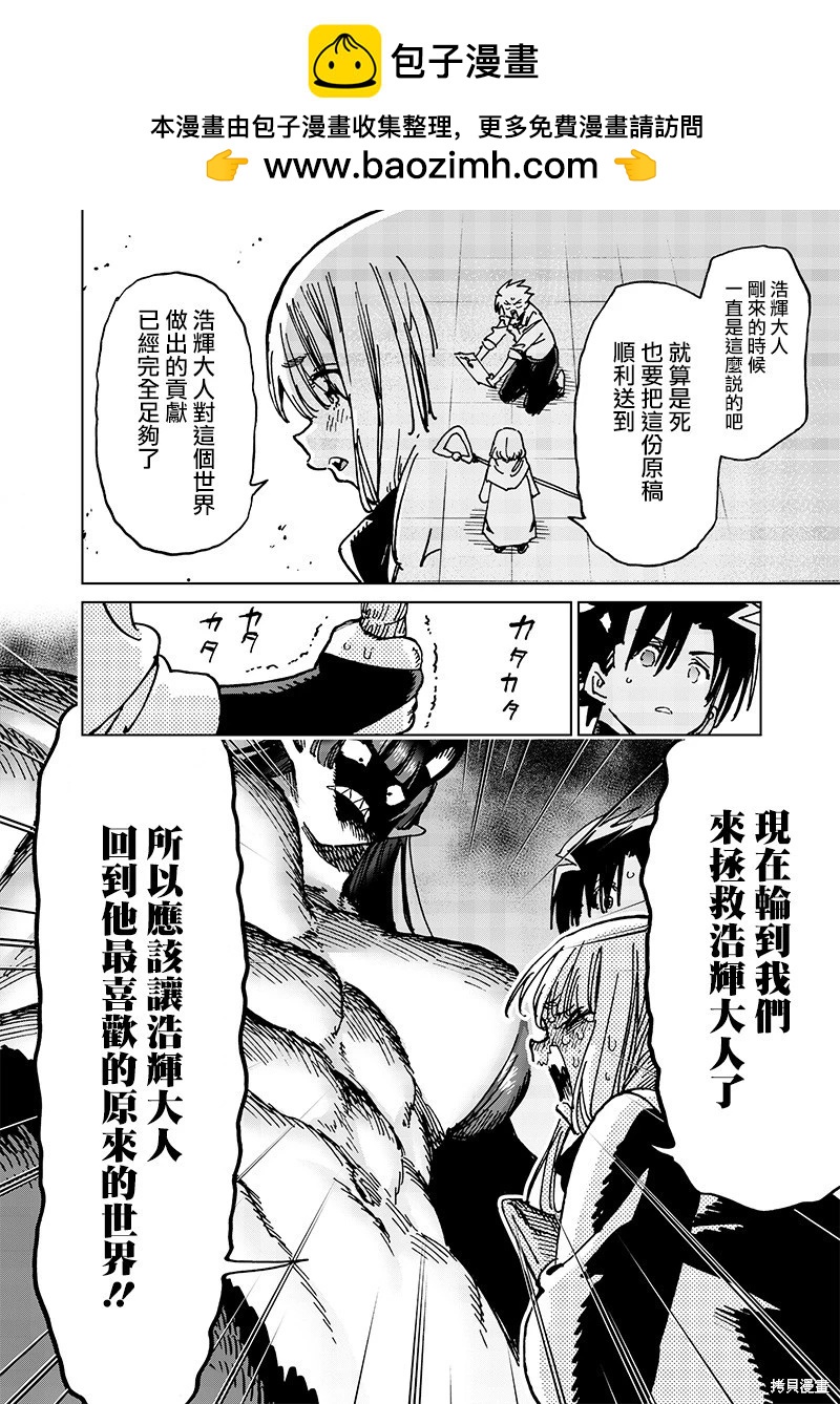 🍜异世界编辑~用漫画拯救世界~ 第21.3话 第3页