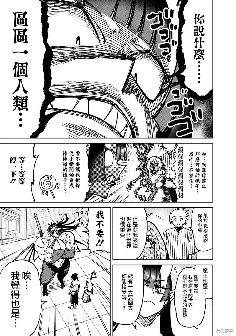 🍜异世界编辑~用漫画拯救世界~ 第21.3话 第4页
