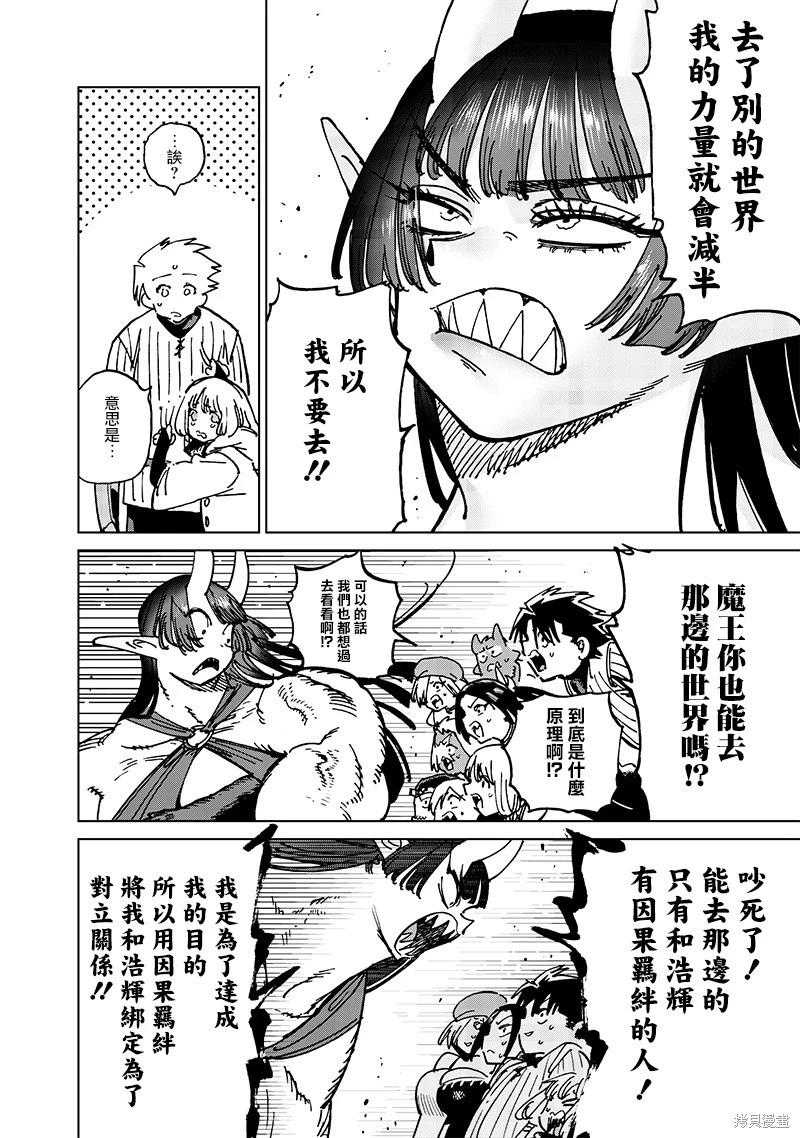 🍜异世界编辑~用漫画拯救世界~ 第21.3话 第5页