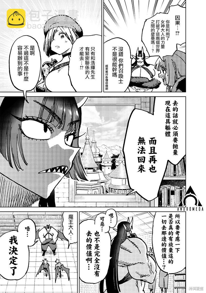 🍜异世界编辑~用漫画拯救世界~ 第21.3话 第6页