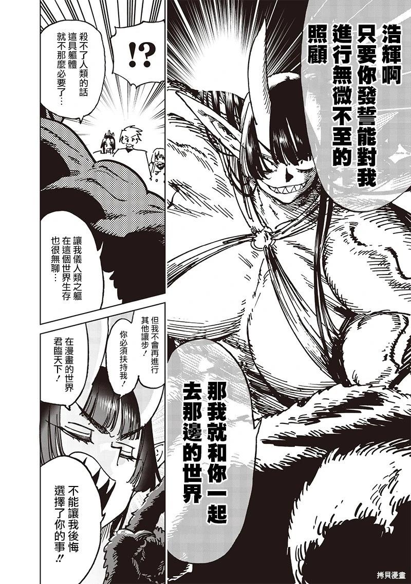 🍜异世界编辑~用漫画拯救世界~ 第21.3话 第7页