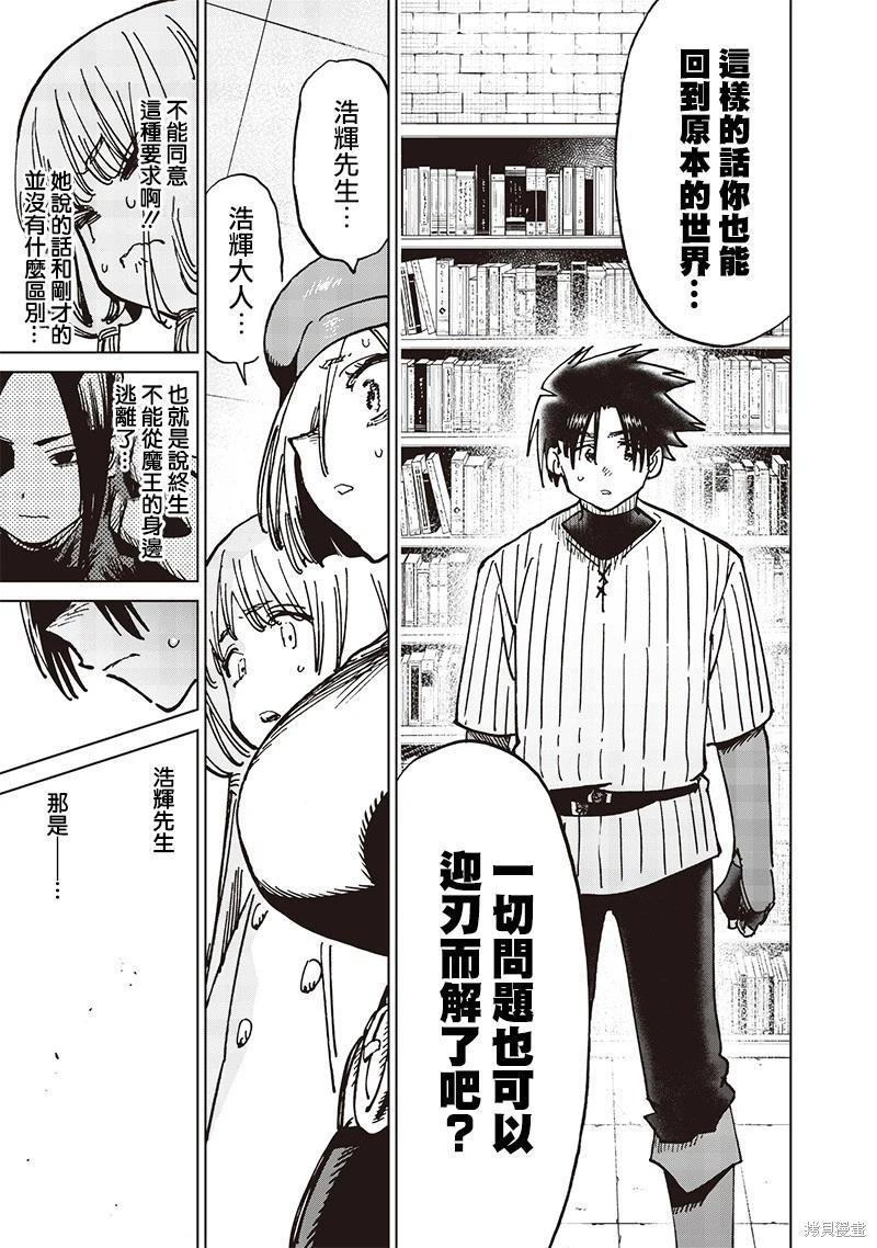 🍜异世界编辑~用漫画拯救世界~ 第21.3话 第8页