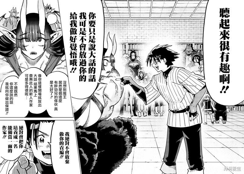 🍜异世界编辑~用漫画拯救世界~ 第21.3话 第9页