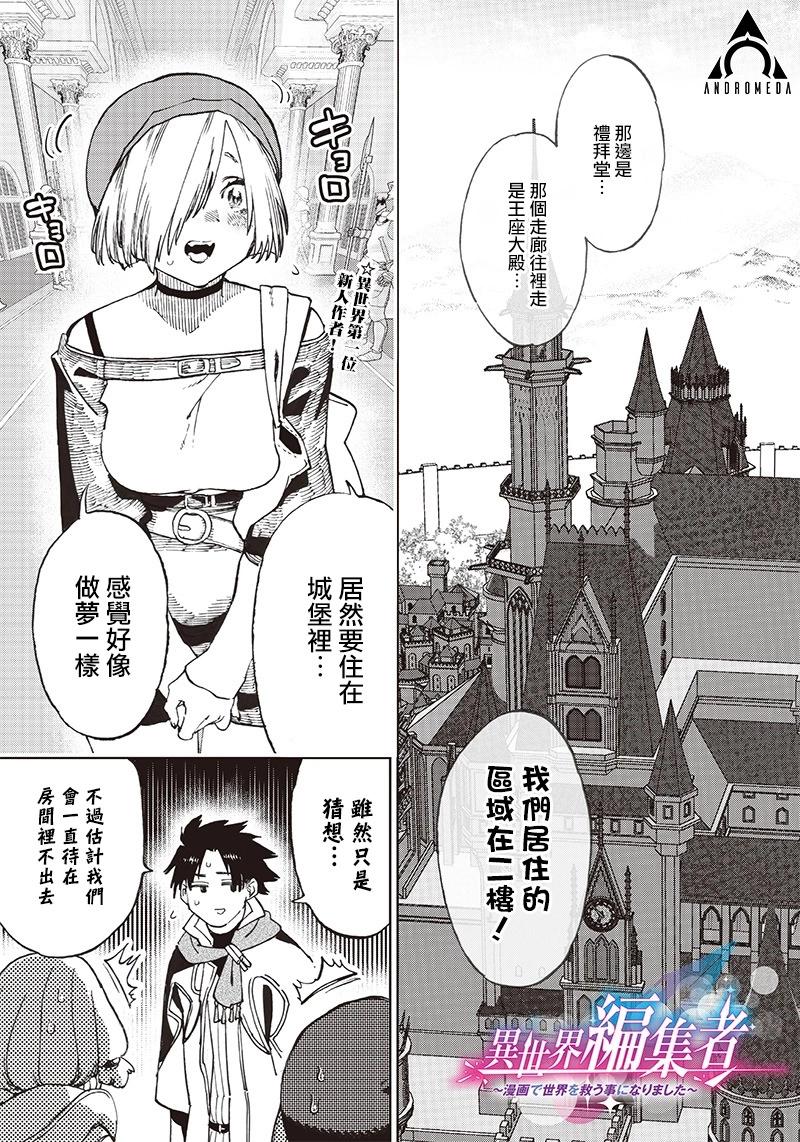 🍜异世界编辑~用漫画拯救世界~ 第4.1话 第1页