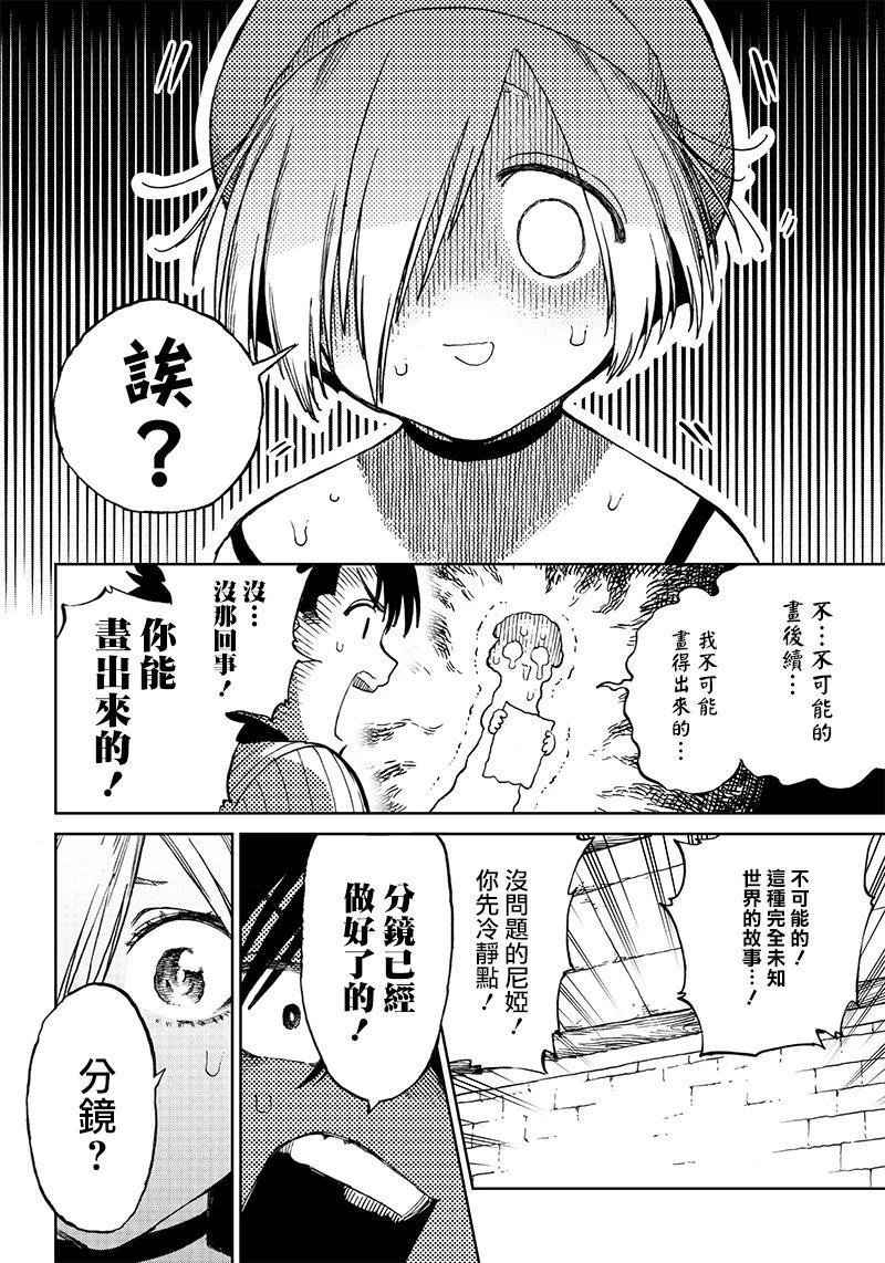 🍜异世界编辑~用漫画拯救世界~ 第4.1话 第10页