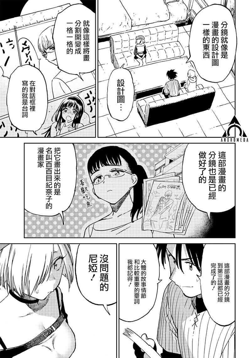 🍜异世界编辑~用漫画拯救世界~ 第4.1话 第11页