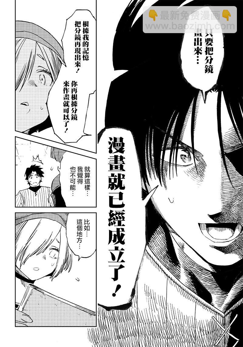 🍜异世界编辑~用漫画拯救世界~ 第4.1话 第12页