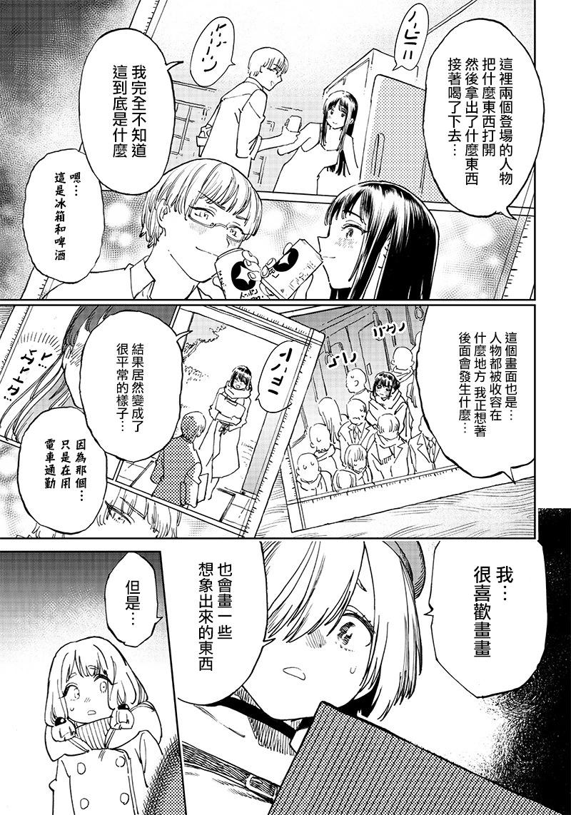 🍜异世界编辑~用漫画拯救世界~ 第4.1话 第13页
