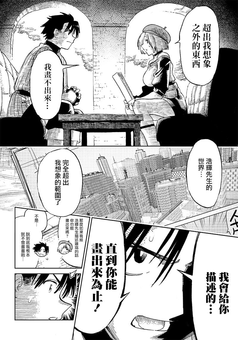 🍜异世界编辑~用漫画拯救世界~ 第4.1话 第14页