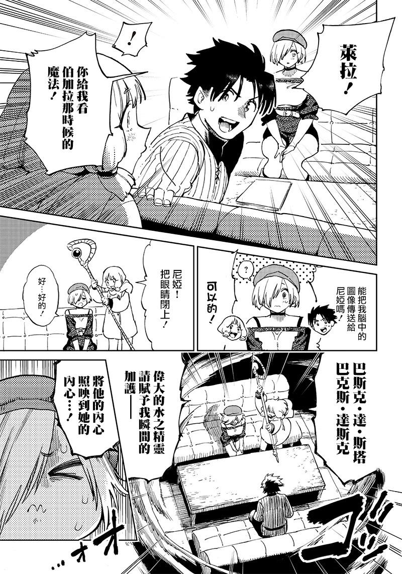 🍜异世界编辑~用漫画拯救世界~ 第4.1话 第15页