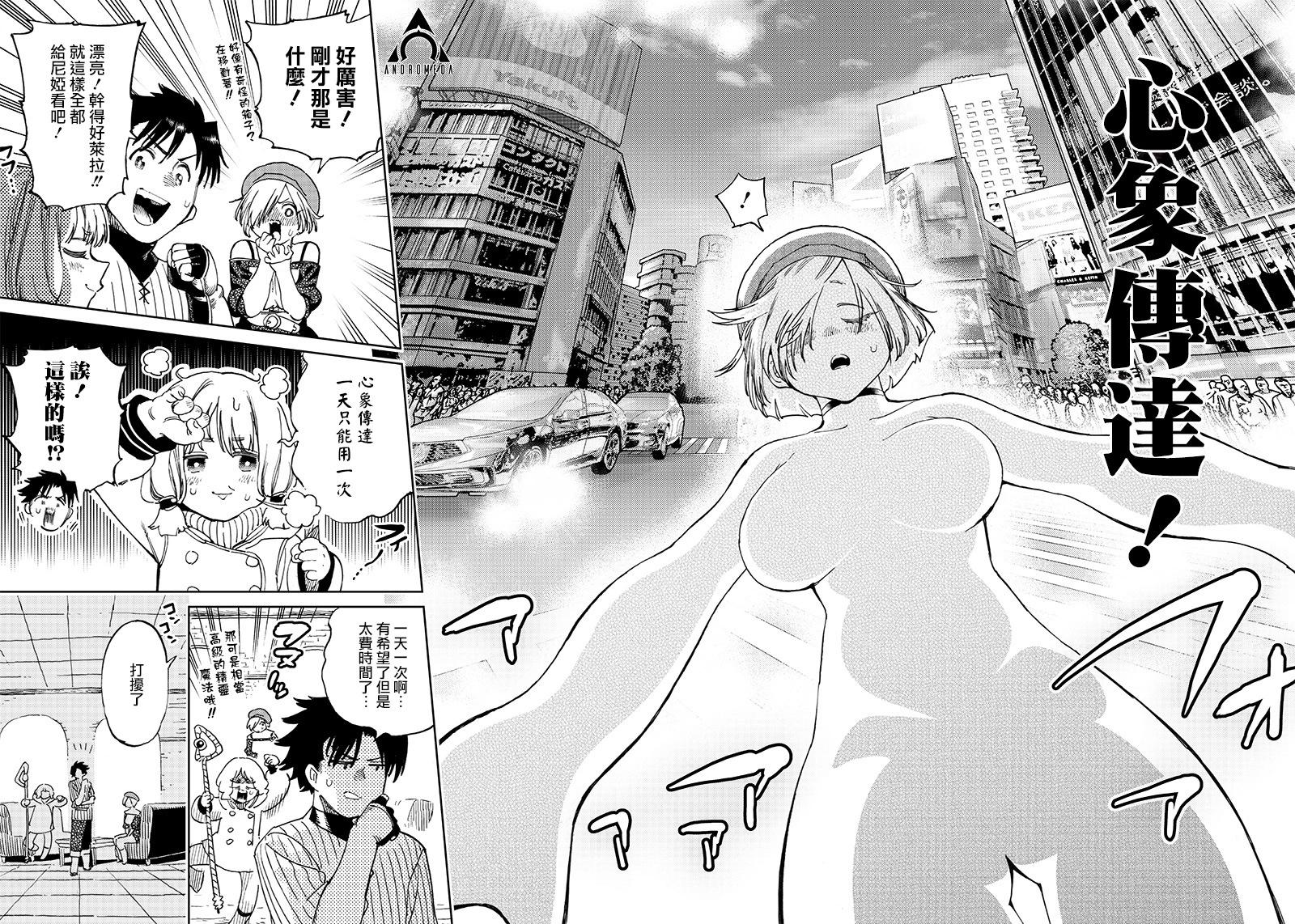 🍜异世界编辑~用漫画拯救世界~ 第4.1话 第16页