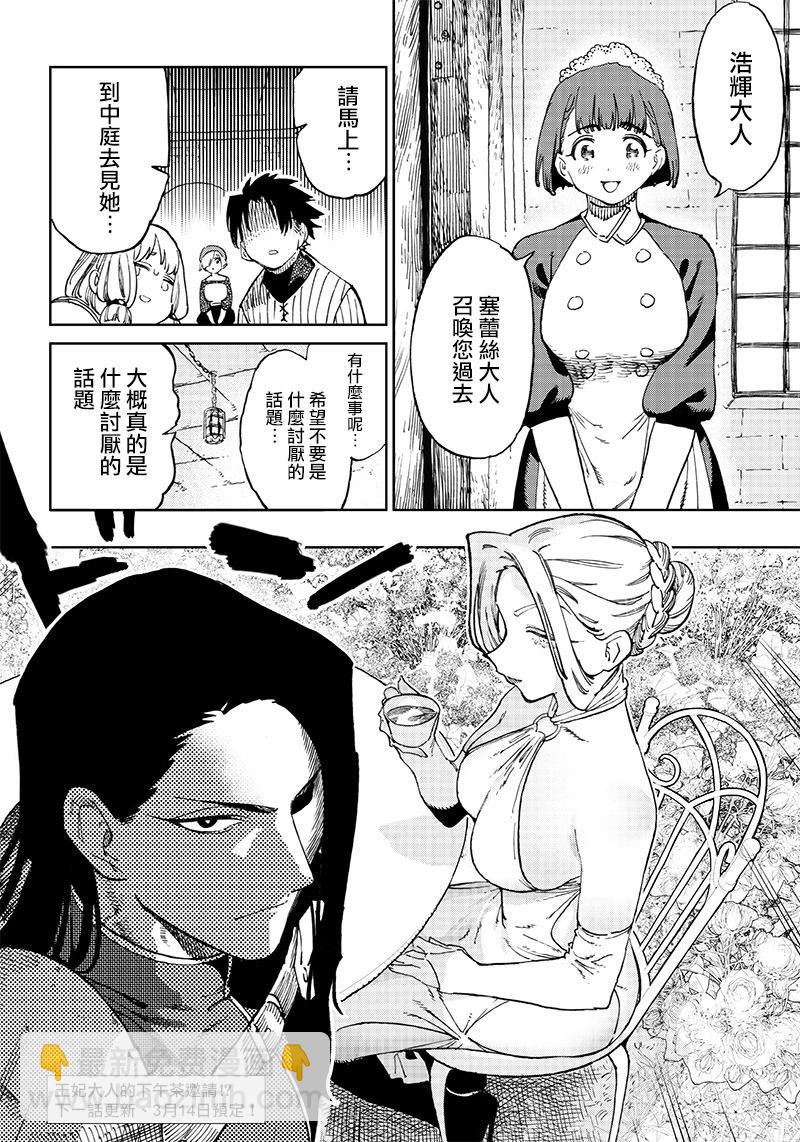 🍜异世界编辑~用漫画拯救世界~ 第4.1话 第17页