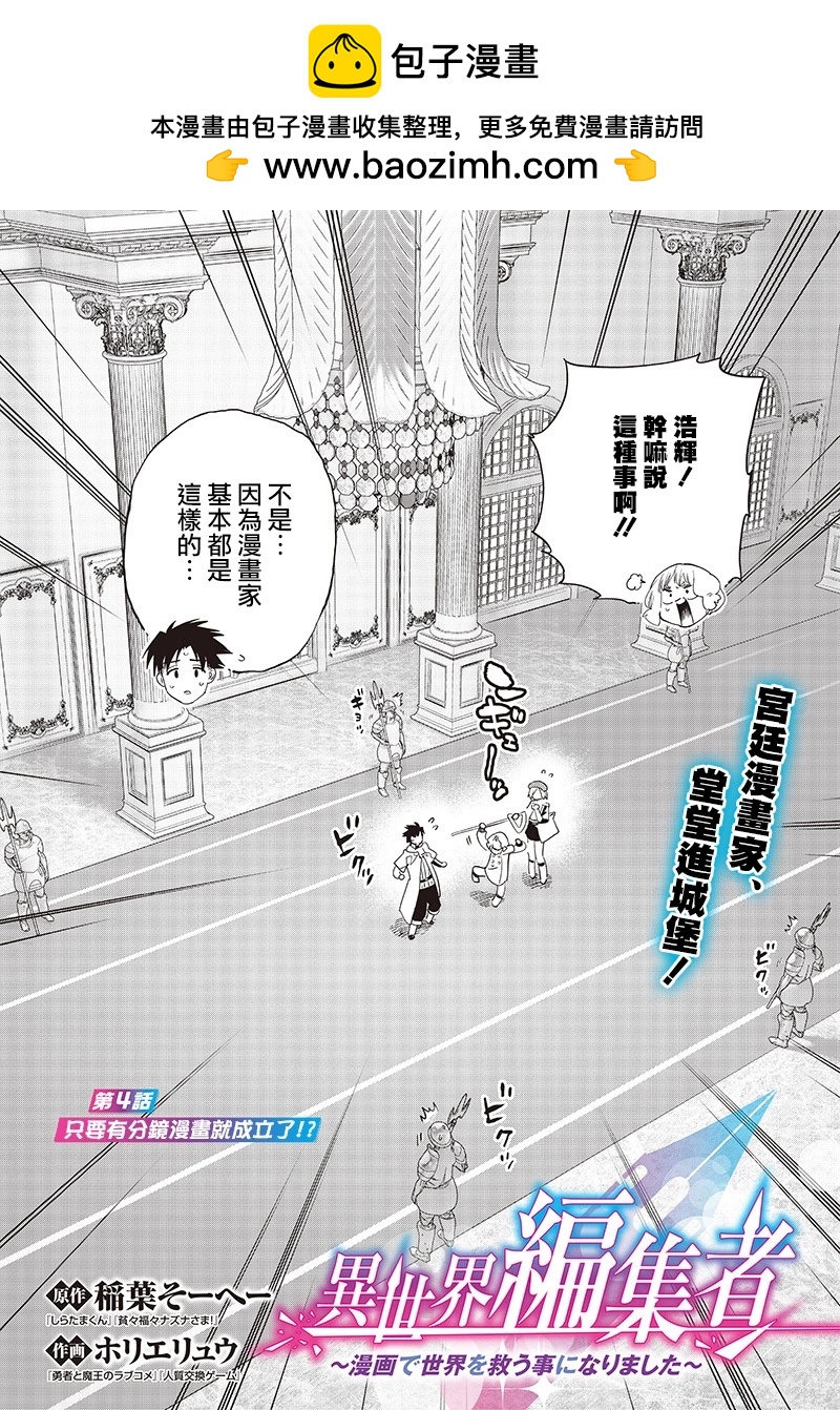 🍜异世界编辑~用漫画拯救世界~ 第4.1话 第2页