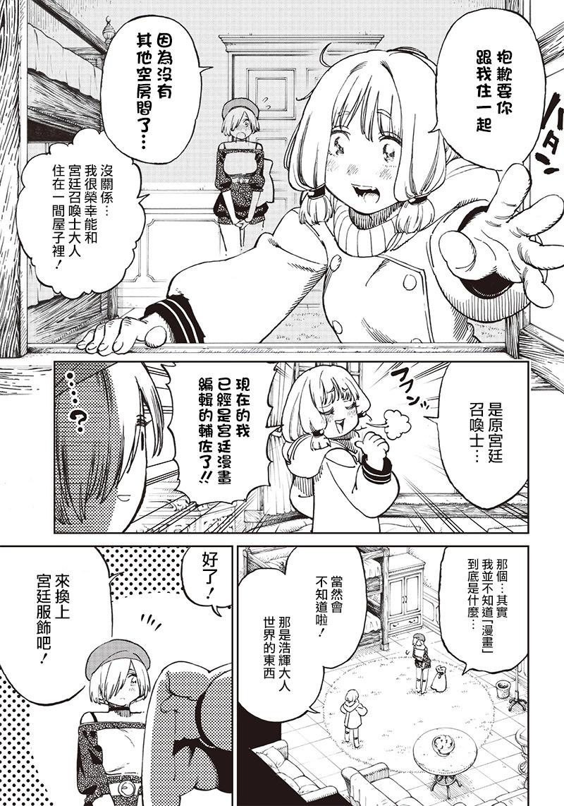 🍜异世界编辑~用漫画拯救世界~ 第4.1话 第3页