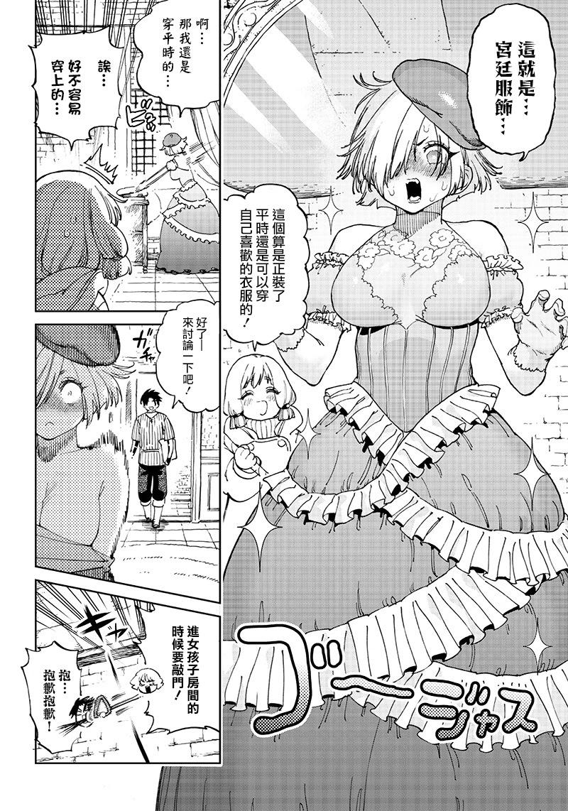 🍜异世界编辑~用漫画拯救世界~ 第4.1话 第4页
