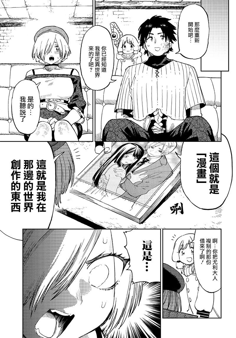 🍜异世界编辑~用漫画拯救世界~ 第4.1话 第5页