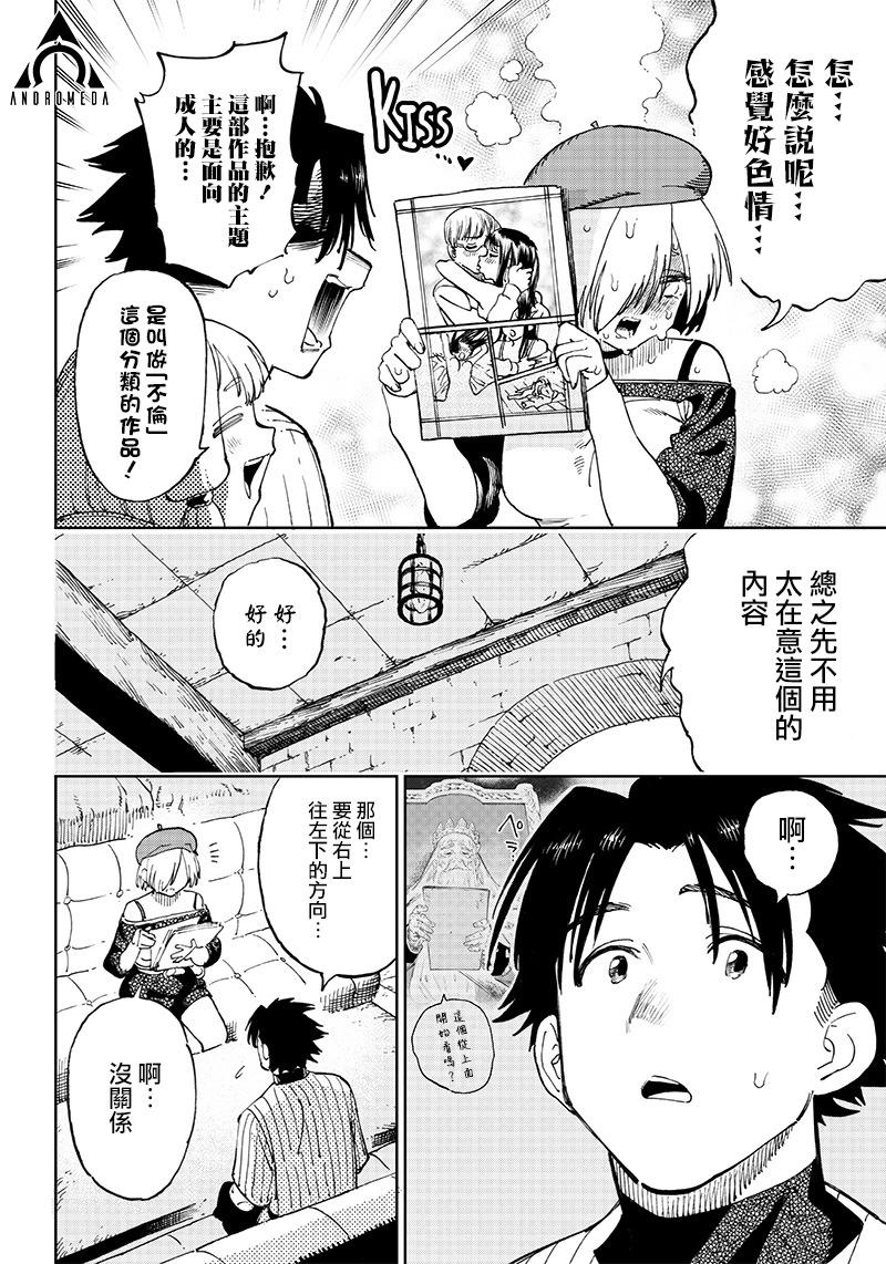 🍜异世界编辑~用漫画拯救世界~ 第4.1话 第6页