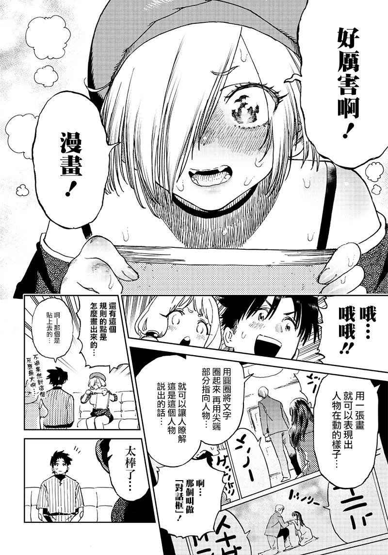 🍜异世界编辑~用漫画拯救世界~ 第4.1话 第8页