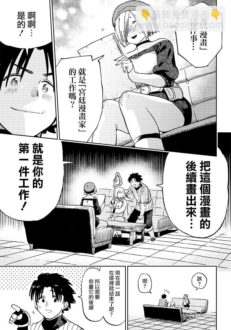 🍜异世界编辑~用漫画拯救世界~ 第4.1话 第9页