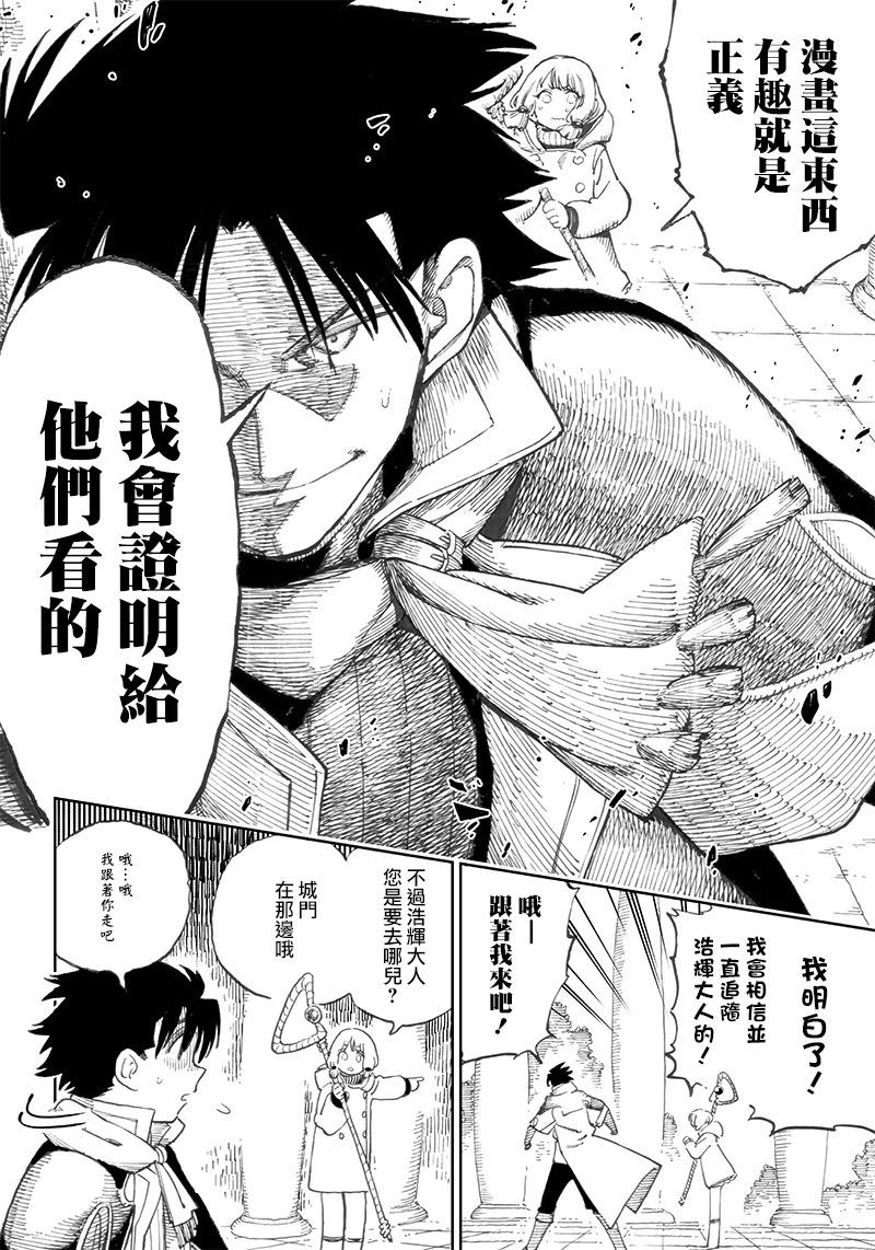 🍜异世界编辑~用漫画拯救世界~ 第5.1话 第10页
