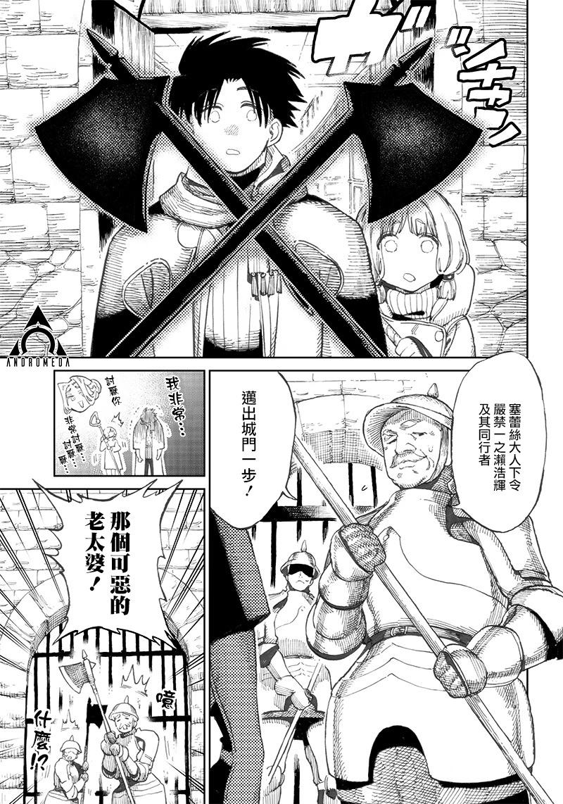 🍜异世界编辑~用漫画拯救世界~ 第5.1话 第11页