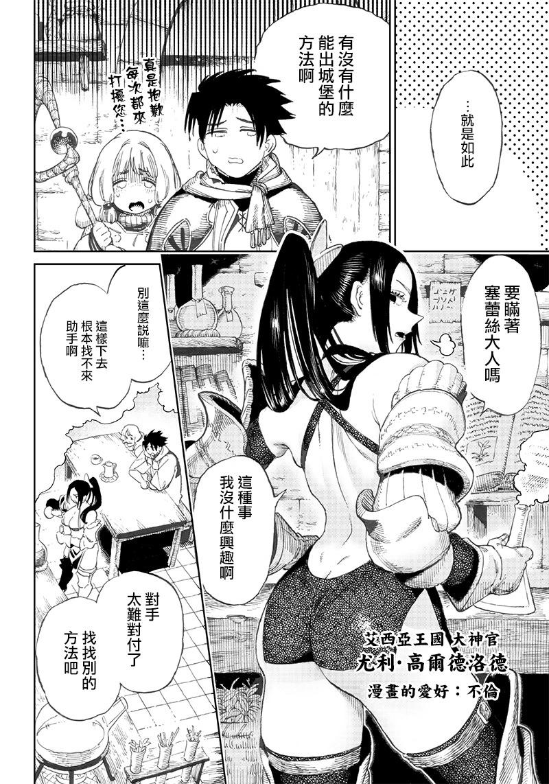 🍜异世界编辑~用漫画拯救世界~ 第5.1话 第12页