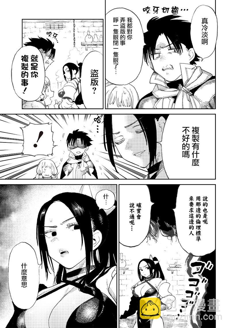 🍜异世界编辑~用漫画拯救世界~ 第5.1话 第13页