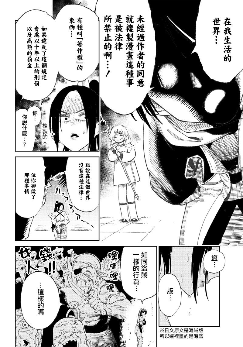 🍜异世界编辑~用漫画拯救世界~ 第5.1话 第14页