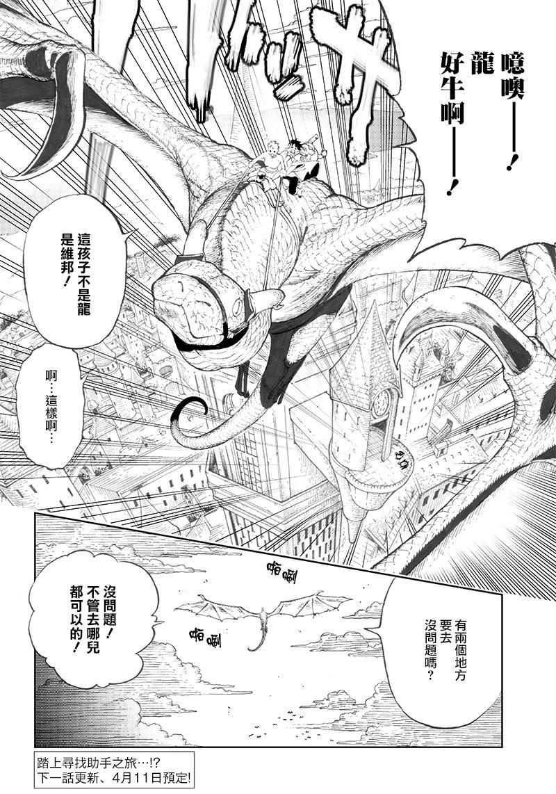 🍜异世界编辑~用漫画拯救世界~ 第5.1话 第17页