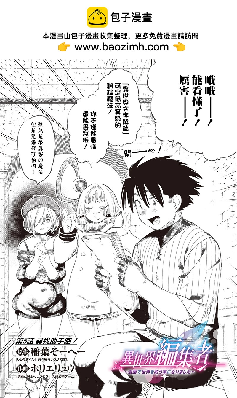 🍜异世界编辑~用漫画拯救世界~ 第5.1话 第2页