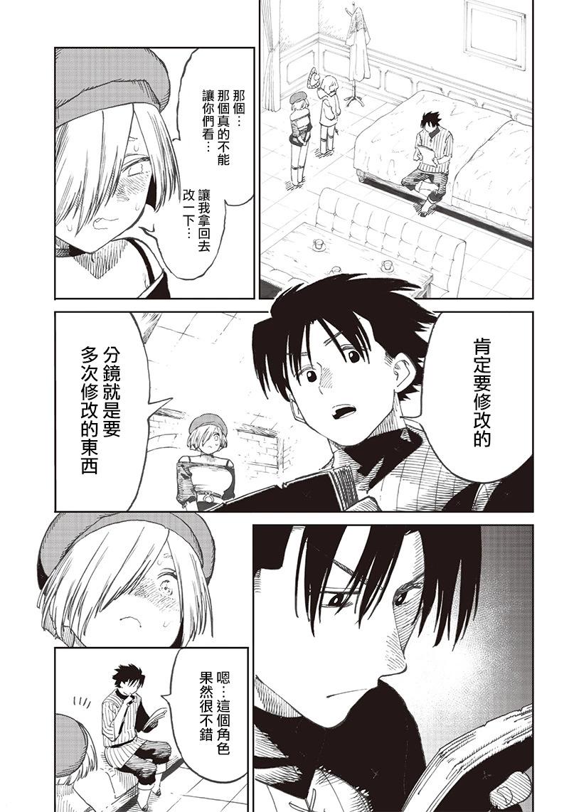 🍜异世界编辑~用漫画拯救世界~ 第5.1话 第3页