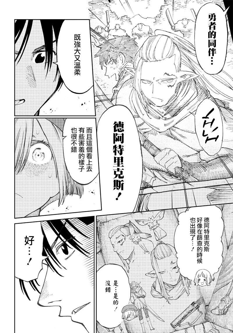 🍜异世界编辑~用漫画拯救世界~ 第5.1话 第4页