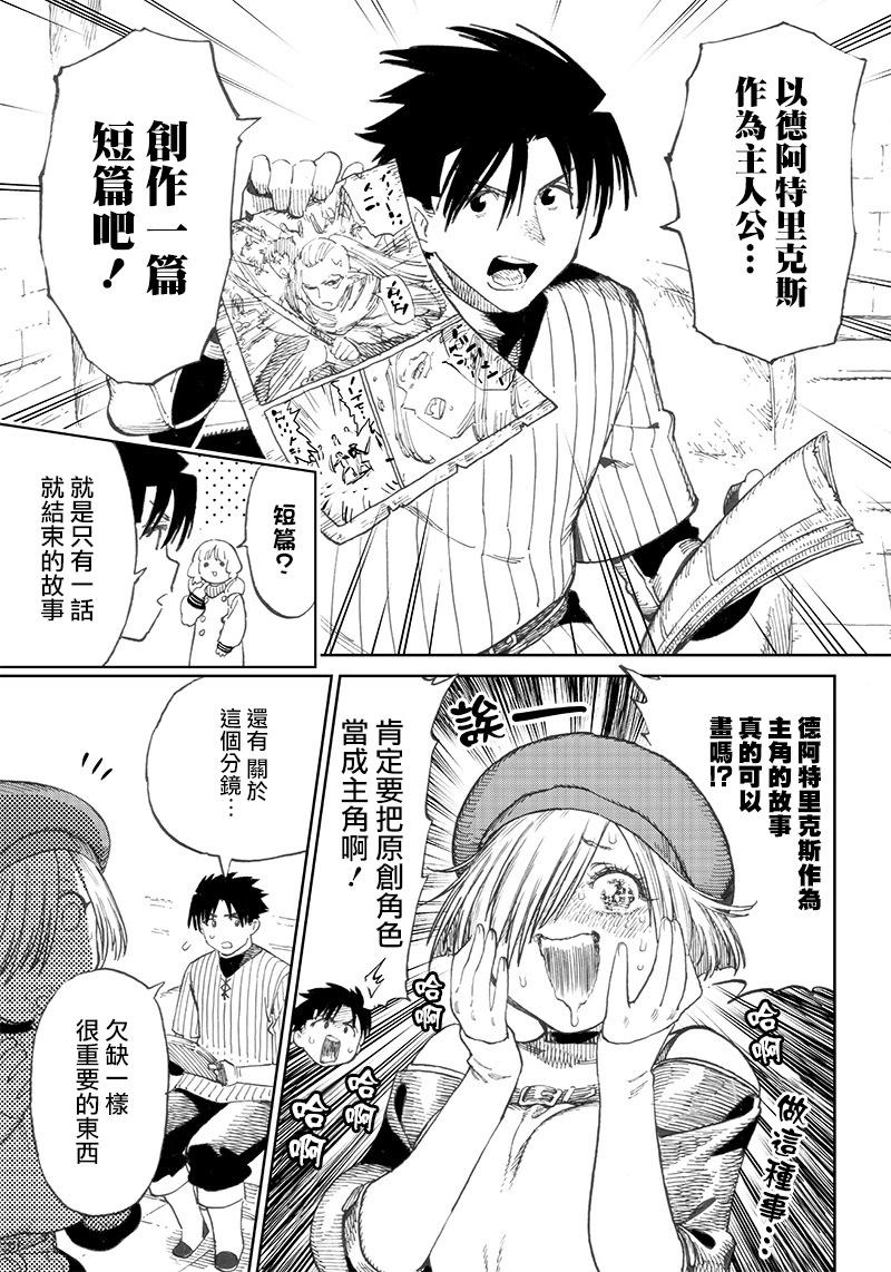 🍜异世界编辑~用漫画拯救世界~ 第5.1话 第5页